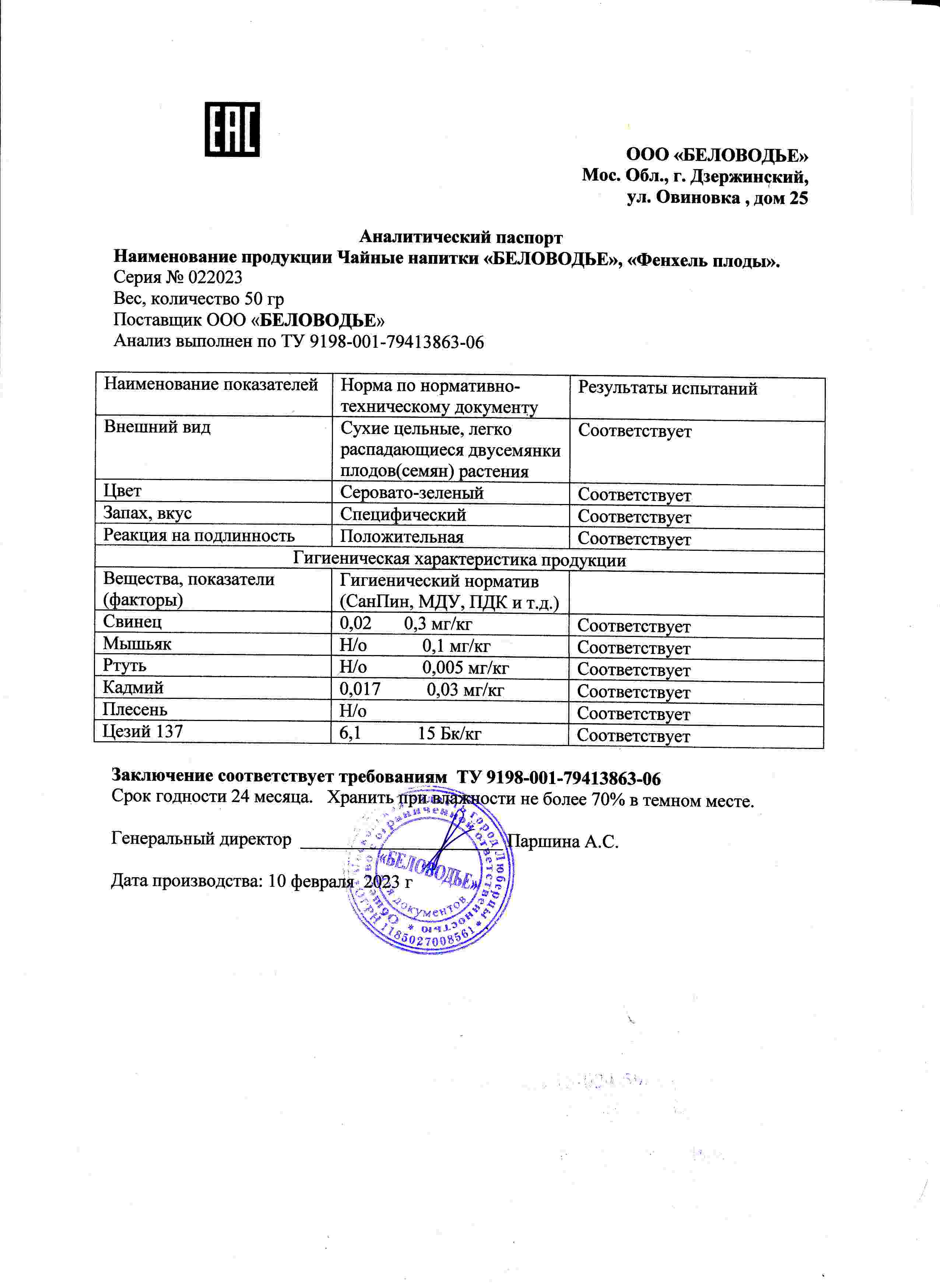 Паспорт №022023